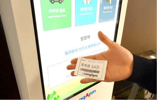 비대면 출입 관리